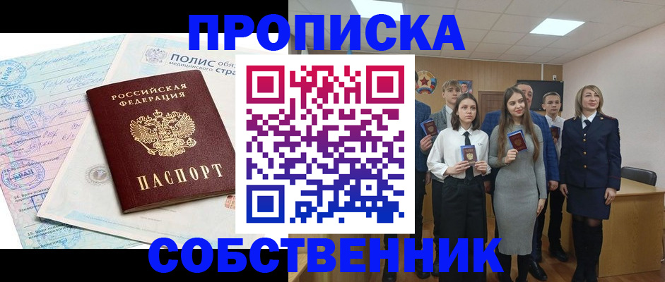 прописка законно в Калининске