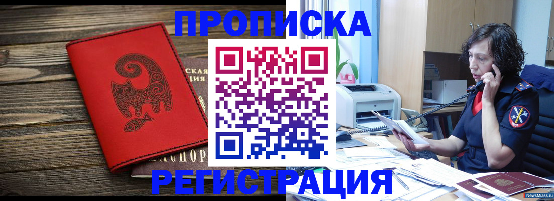 где прописаться в Калининске