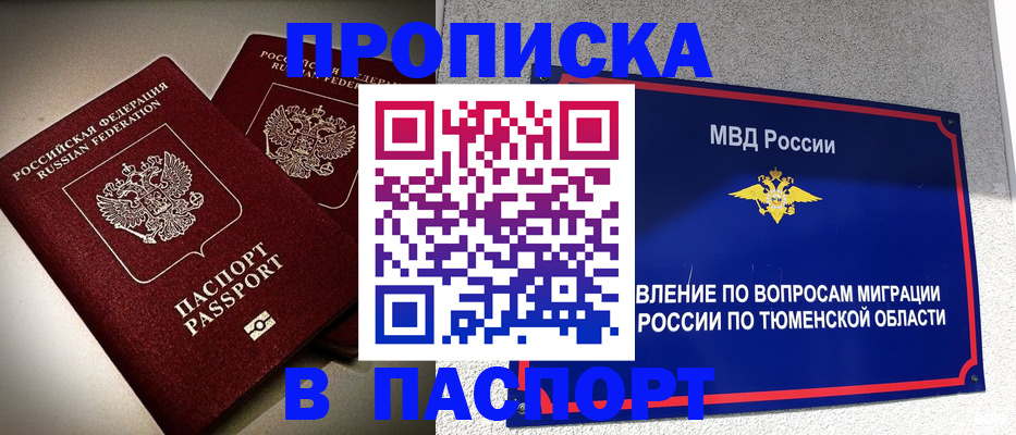 купить прописку в Калининске